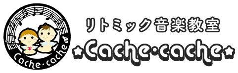 リトミック音楽教室Cachecache