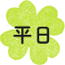平日