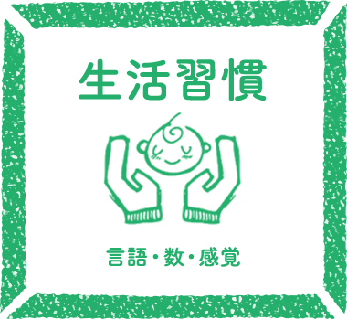 生活習慣
